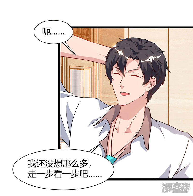 【重生弃少归来】漫画-（第54话 嘉年华晚宴）章节漫画下拉式图片-第16张图片