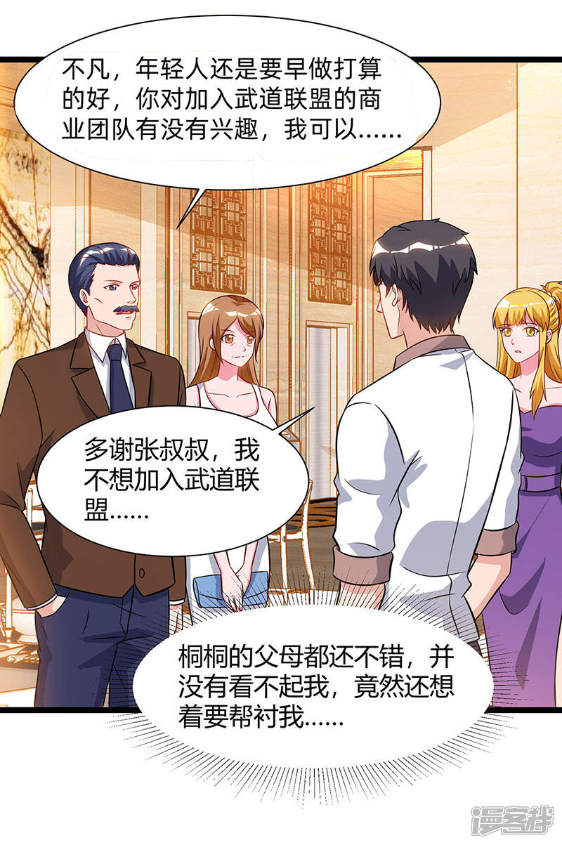 【重生弃少归来】漫画-（第54话 嘉年华晚宴）章节漫画下拉式图片-第17张图片