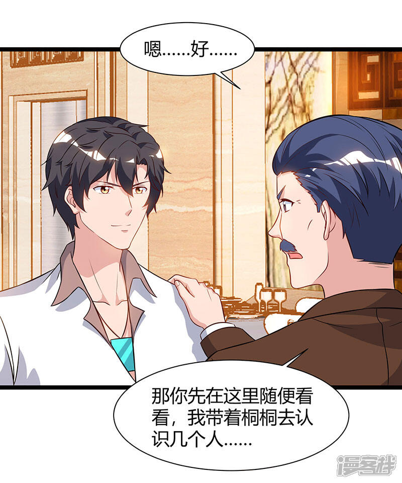 【重生弃少归来】漫画-（第54话 嘉年华晚宴）章节漫画下拉式图片-第18张图片