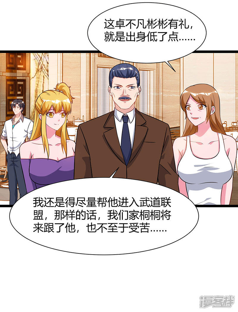 【重生弃少归来】漫画-（第54话 嘉年华晚宴）章节漫画下拉式图片-第20张图片