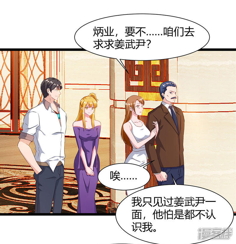 【重生弃少归来】漫画-（第55话 姜武尹）章节漫画下拉式图片-第23张图片