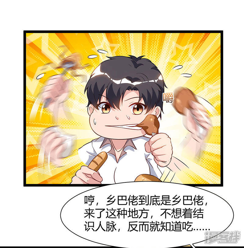 【重生弃少归来】漫画-（第54话 嘉年华晚宴）章节漫画下拉式图片-第24张图片