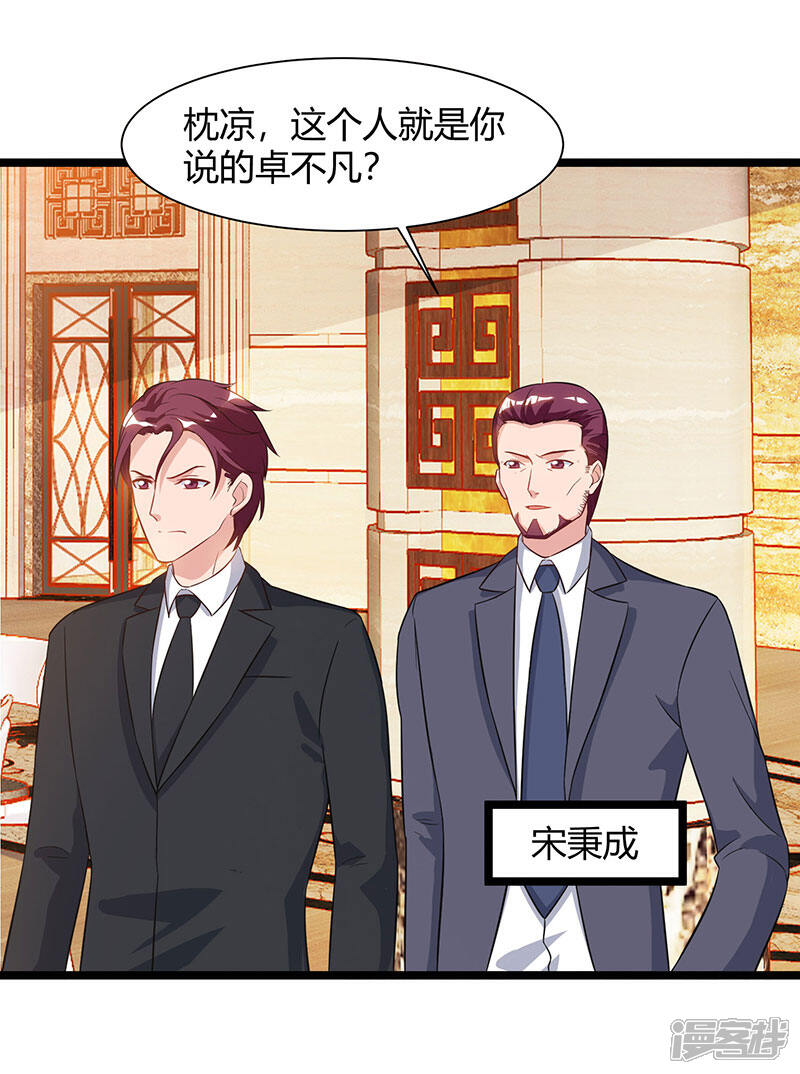 【重生弃少归来】漫画-（第54话 嘉年华晚宴）章节漫画下拉式图片-第26张图片