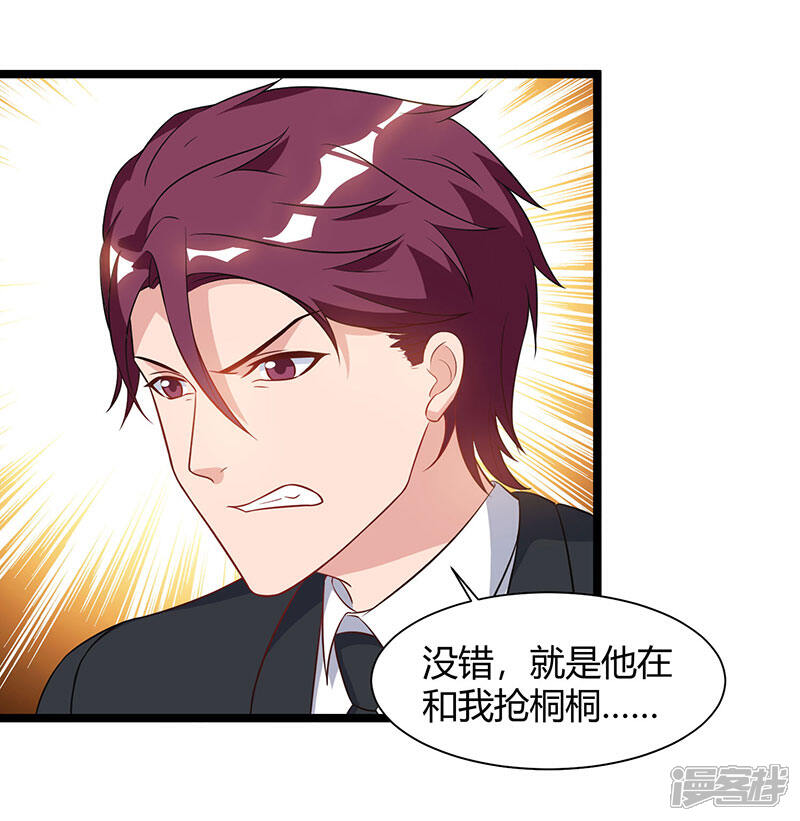 【重生弃少归来】漫画-（第54话 嘉年华晚宴）章节漫画下拉式图片-第27张图片