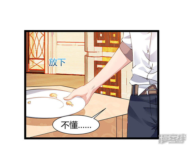 【重生弃少归来】漫画-（第54话 嘉年华晚宴）章节漫画下拉式图片-第29张图片