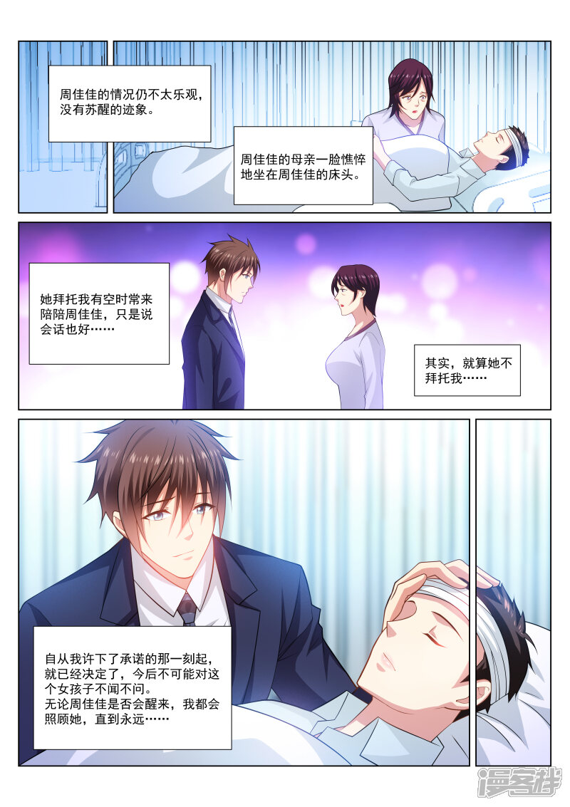第299话-很纯很美好-三福互娱（第3张）