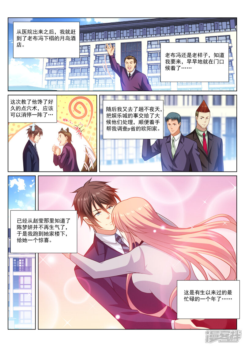 第299话-很纯很美好-三福互娱（第4张）