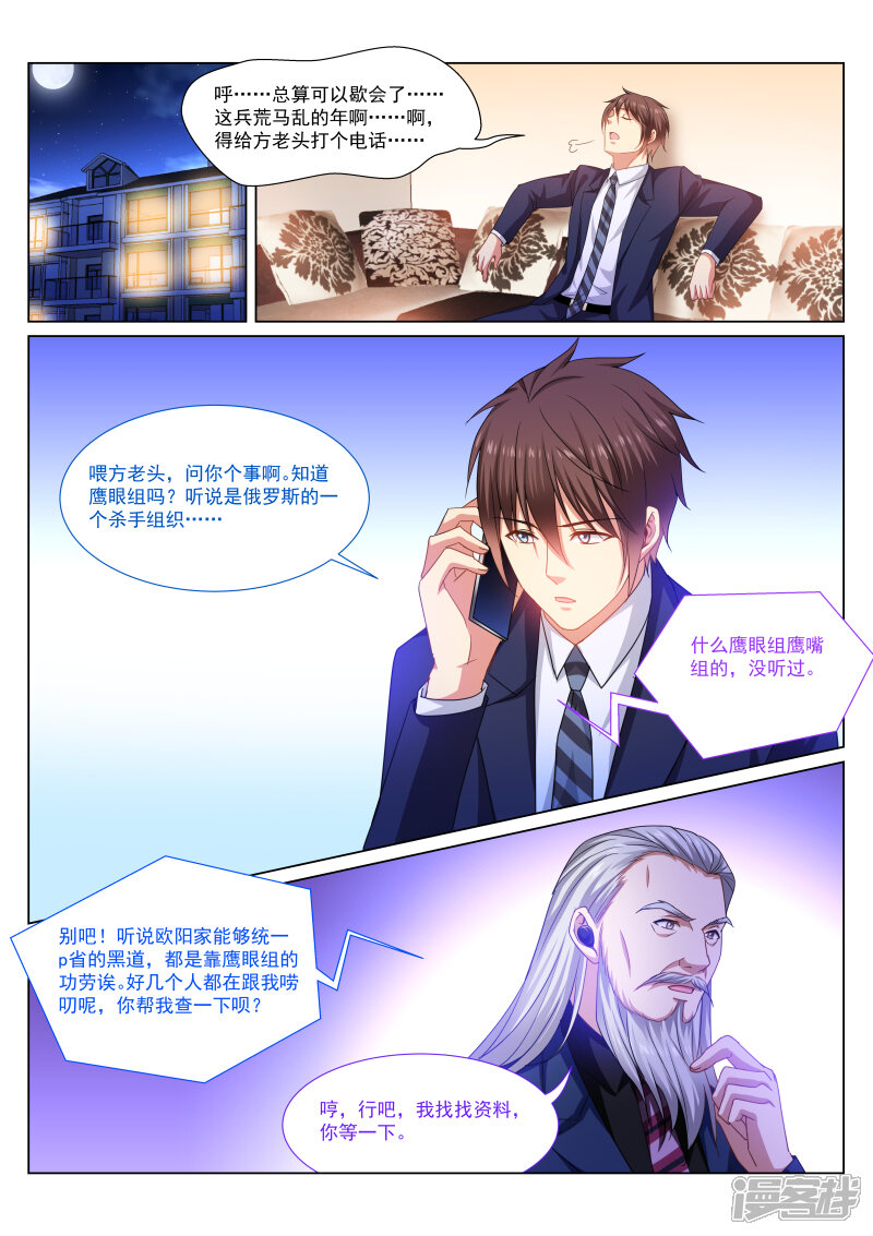 第299话-很纯很美好-三福互娱（第5张）
