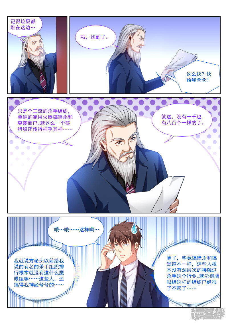 第299话-很纯很美好-三福互娱（第6张）