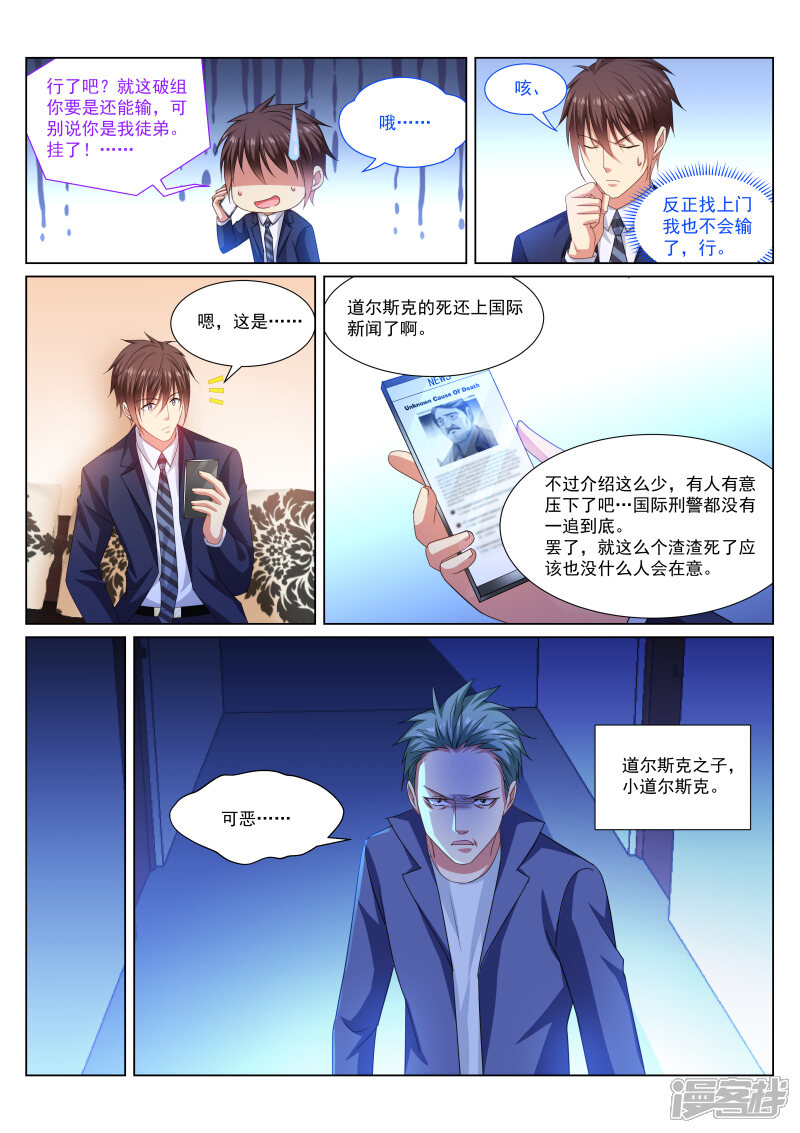 第299话-很纯很美好-三福互娱（第7张）