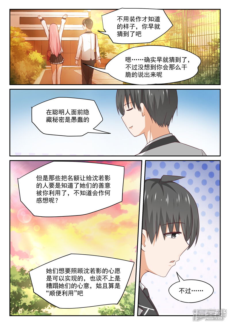 第324话开幕-女子学院的男生-触岛漫画（第4张）