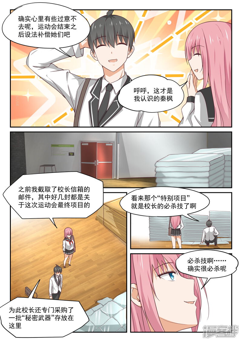 第324话开幕-女子学院的男生-触岛漫画（第5张）