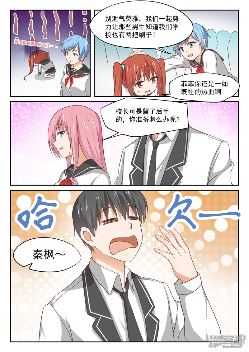 第324话开幕-女子学院的男生-触岛漫画（第11张）