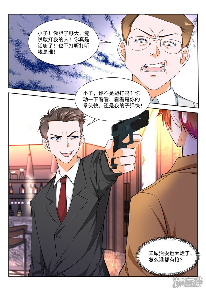 【最强枭雄系统】漫画-（第220话 雨晴，今晚跟我走）章节漫画下拉式图片-7.jpg
