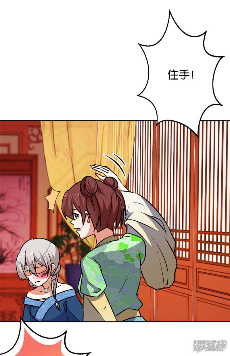 第545话-王爷你好贱-追梦动漫（第22张）