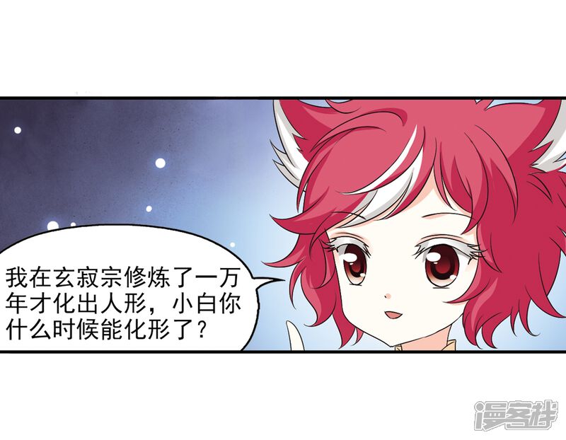第2季8话变身参赛2-风起苍岚-松鼠200（第10张）