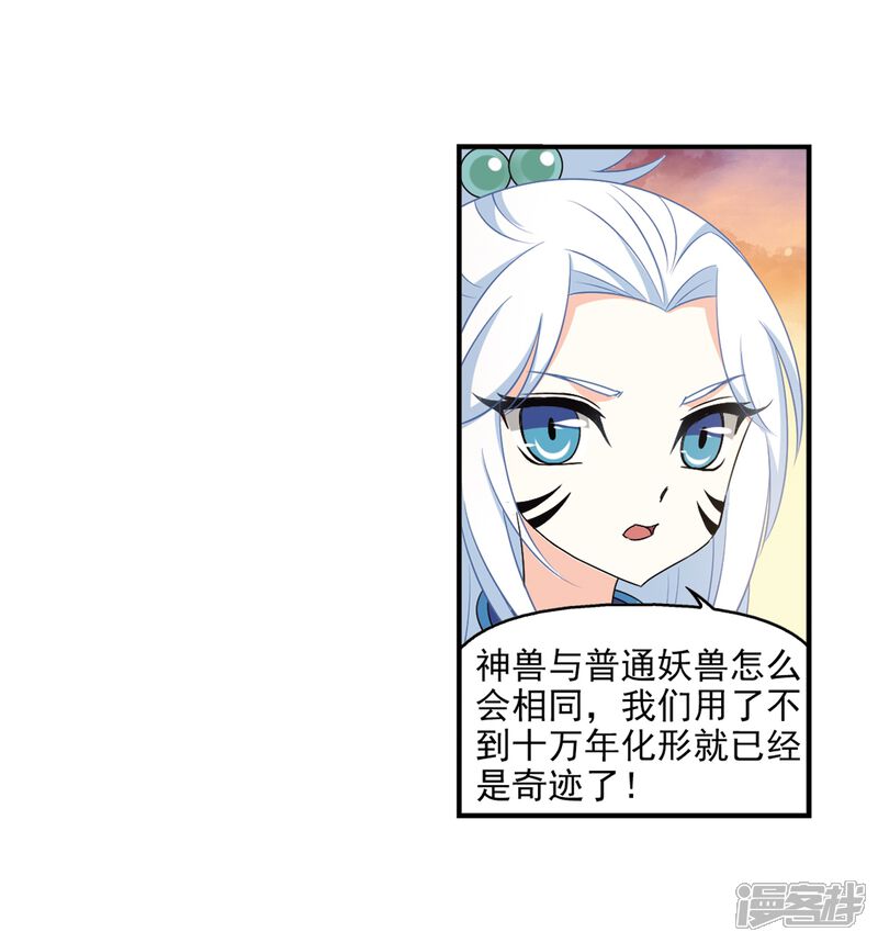 第2季8话变身参赛2-风起苍岚-松鼠200（第12张）