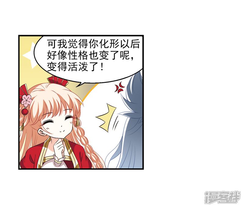 【风起苍岚】漫画-（第2季8话 变身参赛2）章节漫画下拉式图片-13.jpg