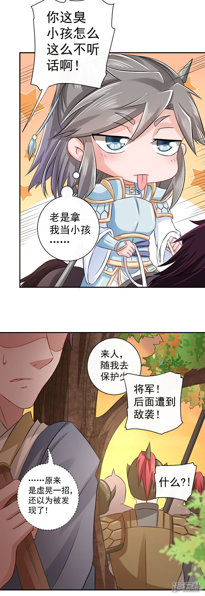 窈窕君子 女将好逑漫画 第3话白马王子