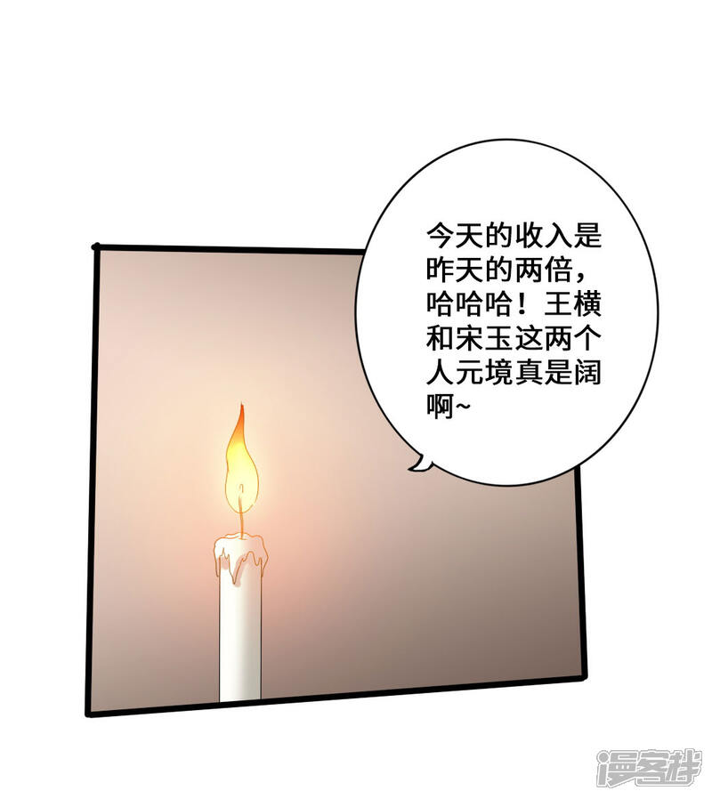 【仙武帝尊】漫画-（第28话 赤霄宝剑）章节漫画下拉式图片-17.jpg