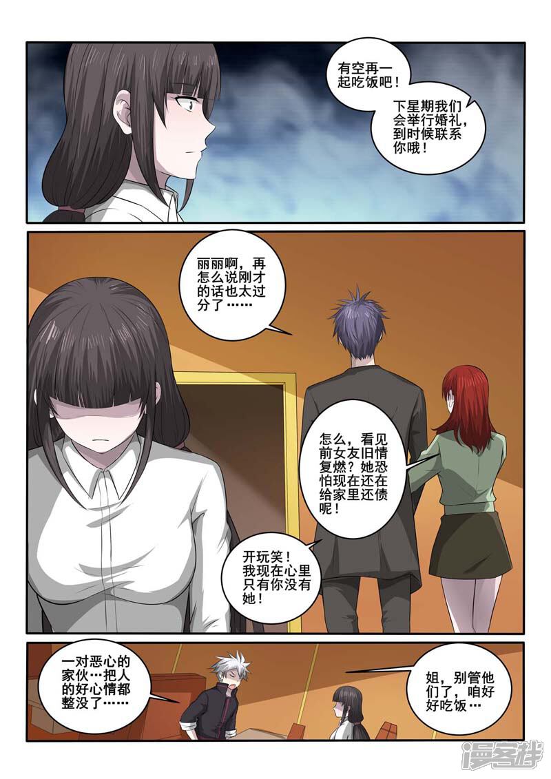 第370话嘲讽-中华神医-极光动漫（第5张）