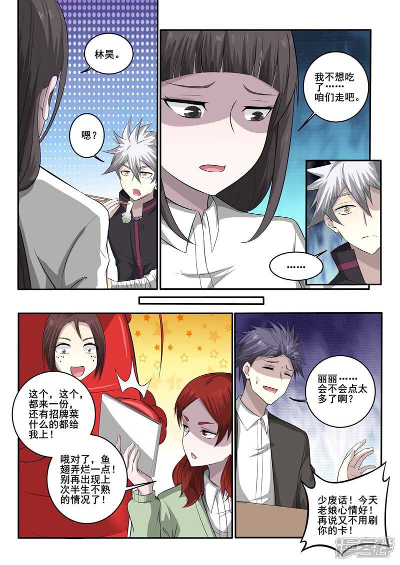 第370话嘲讽-中华神医-极光动漫（第6张）