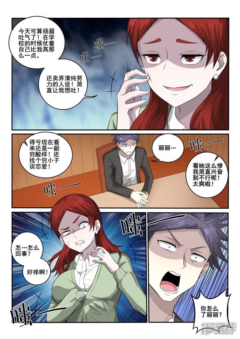 第370话嘲讽-中华神医-极光动漫（第7张）