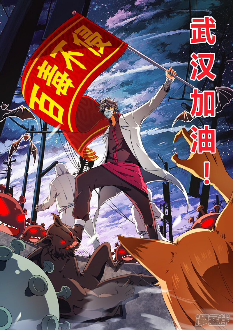 第370话嘲讽-中华神医-极光动漫（第10张）