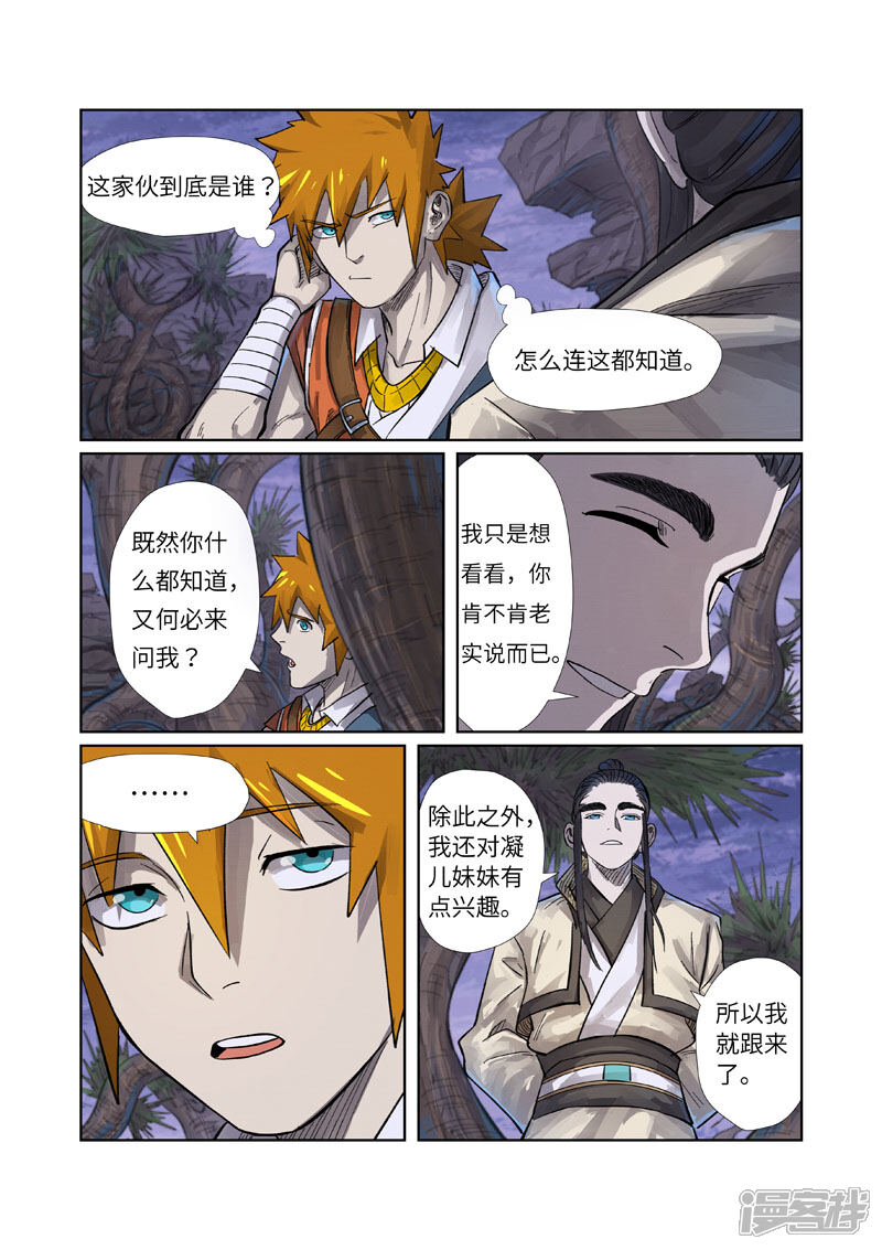 妖神记漫画 第262话2 萧语 - 漫客栈