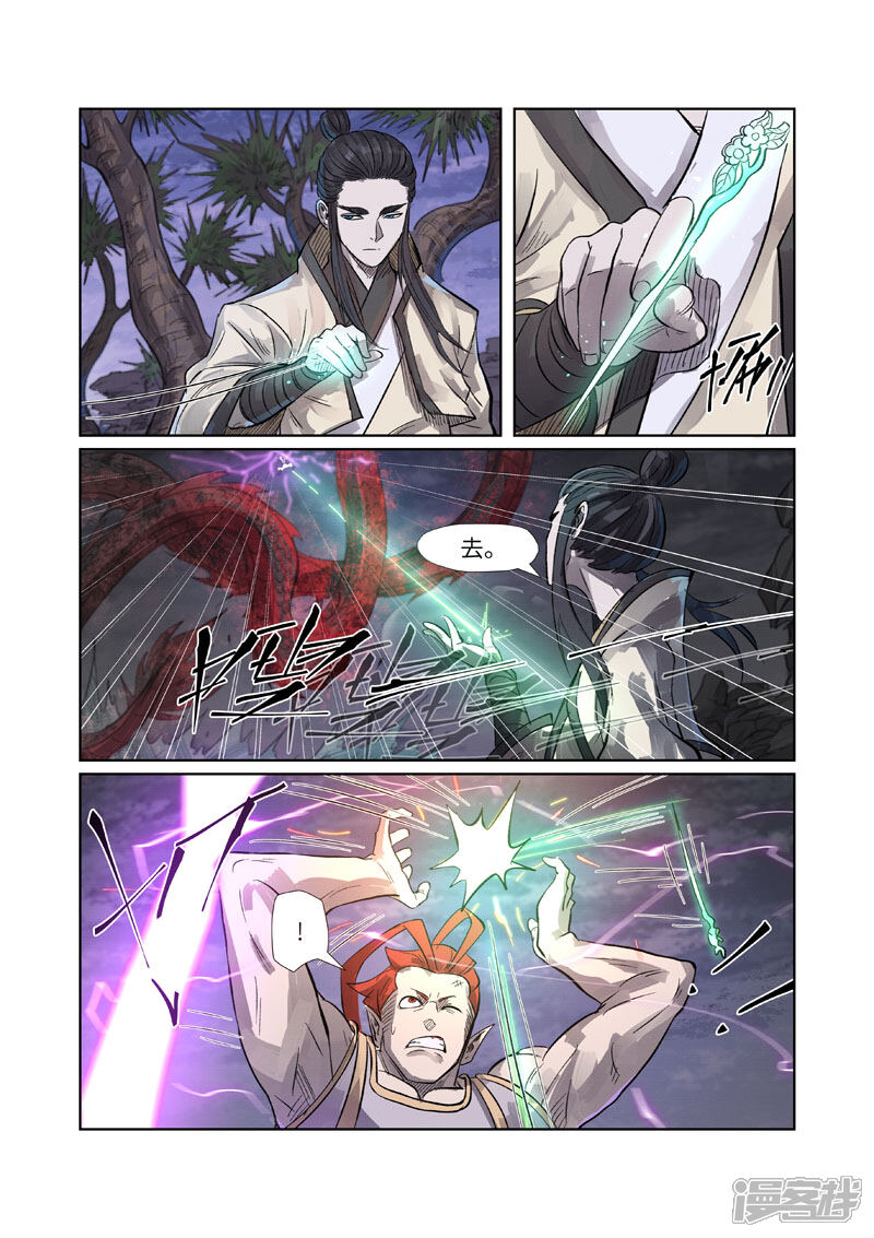 妖神记漫画 第262话2 萧语 - 漫客栈