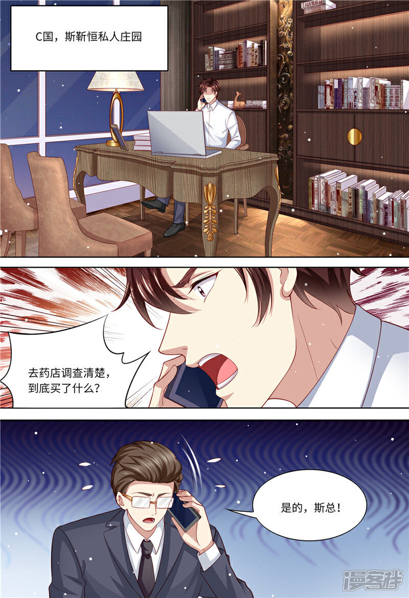 第203话闺蜜的幸福-天价豪门:夫人又跑了-畅文文化（第2张）