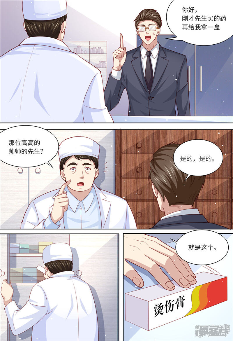 第203话闺蜜的幸福-天价豪门:夫人又跑了-畅文文化（第3张）