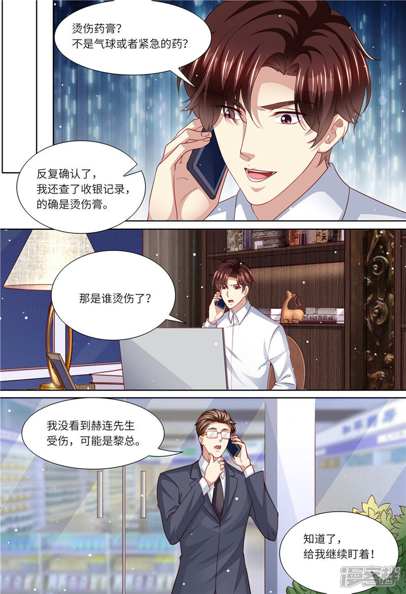 第203话闺蜜的幸福-天价豪门:夫人又跑了-畅文文化（第4张）