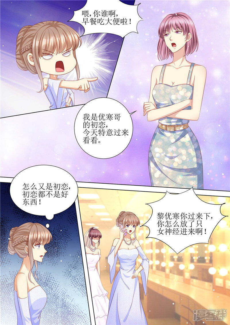 第204话又是初恋-天价豪门:夫人又跑了-畅文文化（第4张）