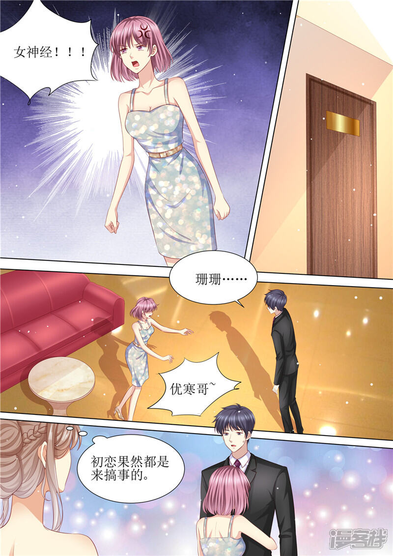 第204话又是初恋-天价豪门:夫人又跑了-畅文文化（第5张）