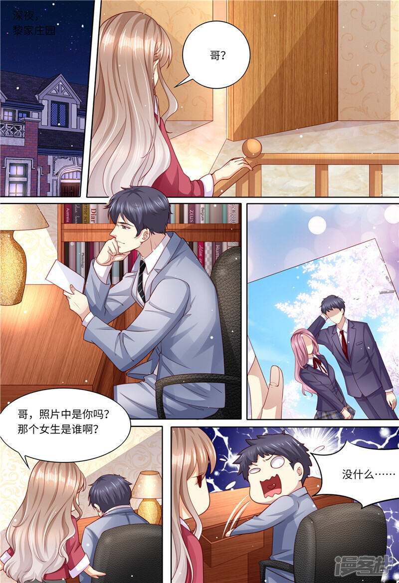 第203话闺蜜的幸福-天价豪门:夫人又跑了-畅文文化（第7张）