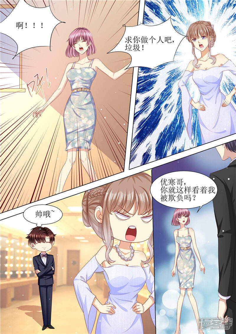 第204话又是初恋-天价豪门:夫人又跑了-畅文文化（第7张）