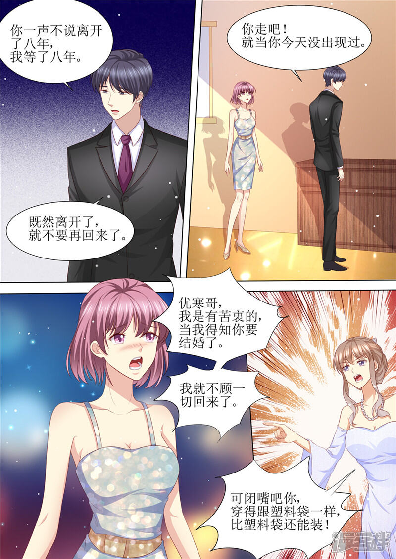 第204话又是初恋-天价豪门:夫人又跑了-畅文文化（第8张）