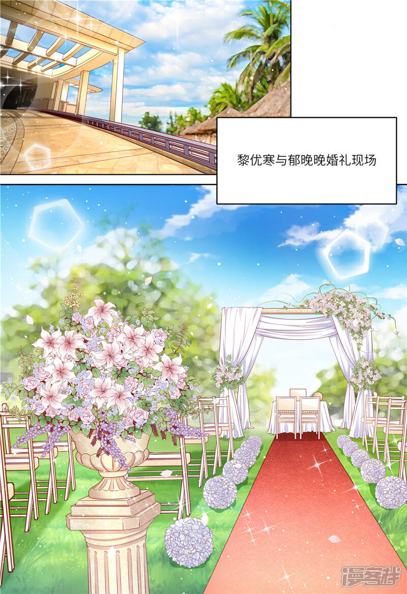 第203话闺蜜的幸福-天价豪门:夫人又跑了-畅文文化（第10张）