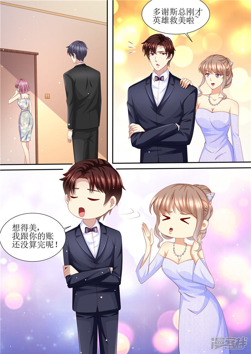 第204话又是初恋-天价豪门:夫人又跑了-畅文文化（第13张）