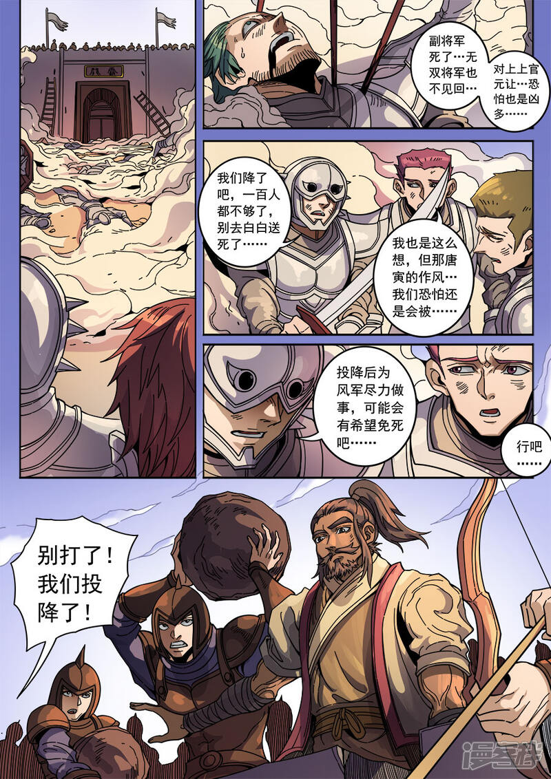 第131话1泮水-唐寅在异界-云端漫画（第2张）