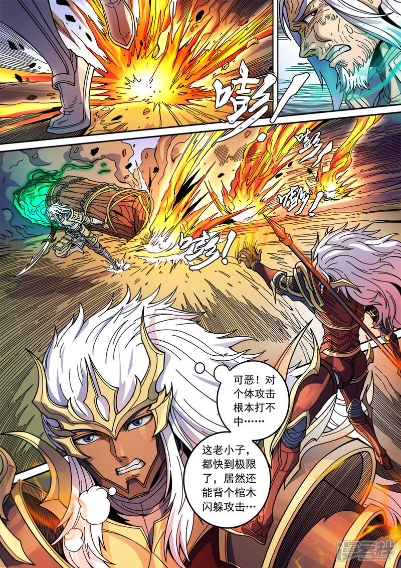 第131话1泮水-唐寅在异界-云端漫画（第3张）