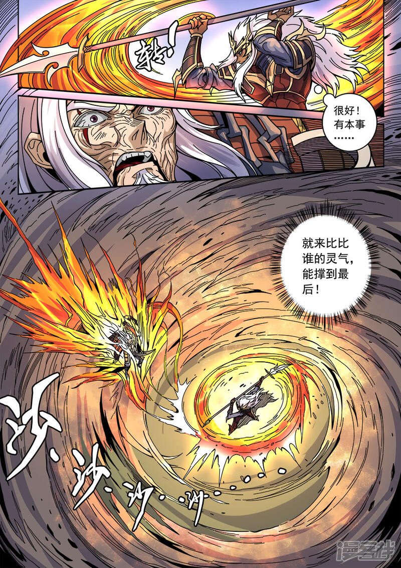 第131话1泮水-唐寅在异界-云端漫画（第4张）