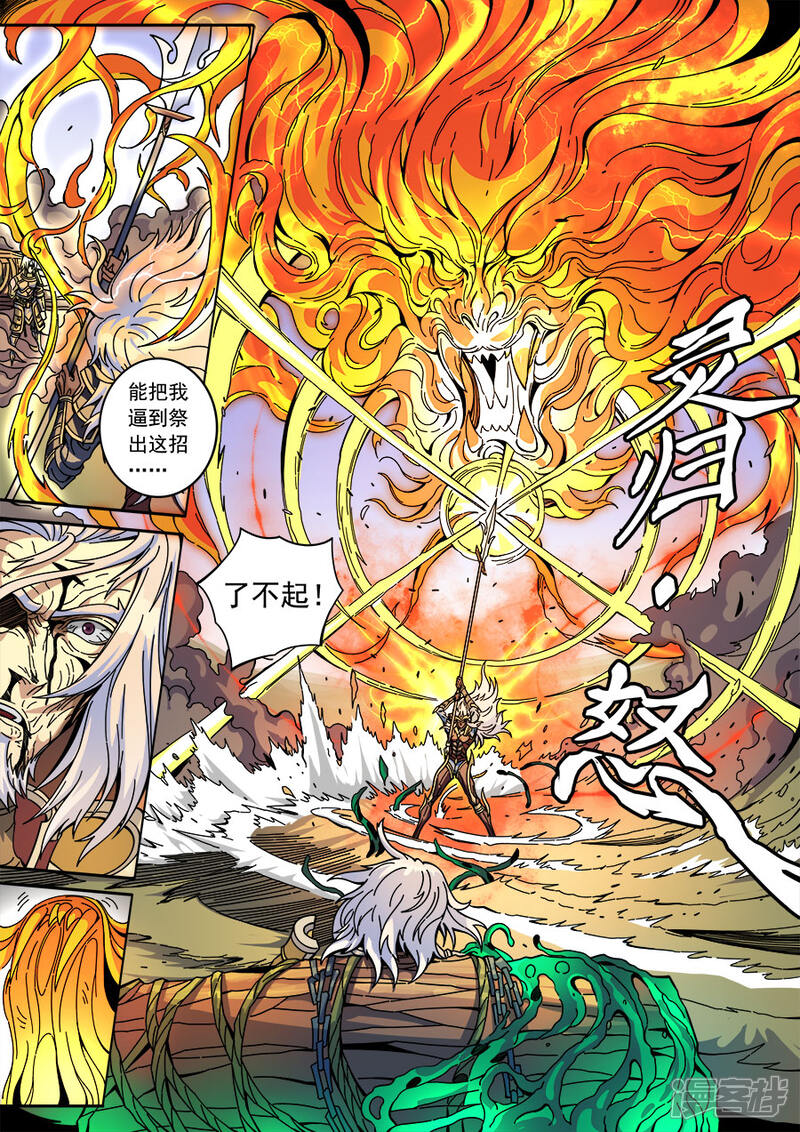 第131话1泮水-唐寅在异界-云端漫画（第7张）