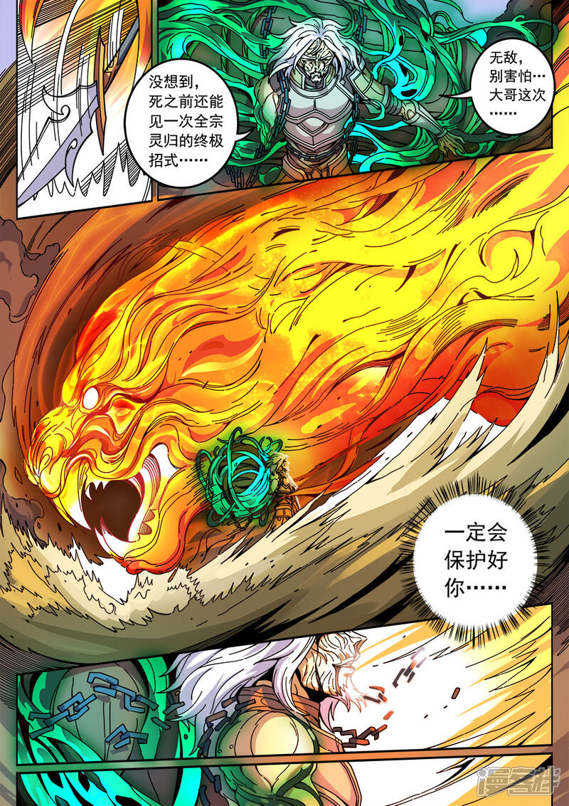 第131话1泮水-唐寅在异界-云端漫画（第8张）