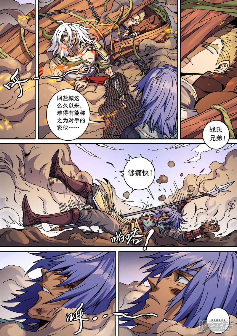 第131话1泮水-唐寅在异界-云端漫画（第9张）