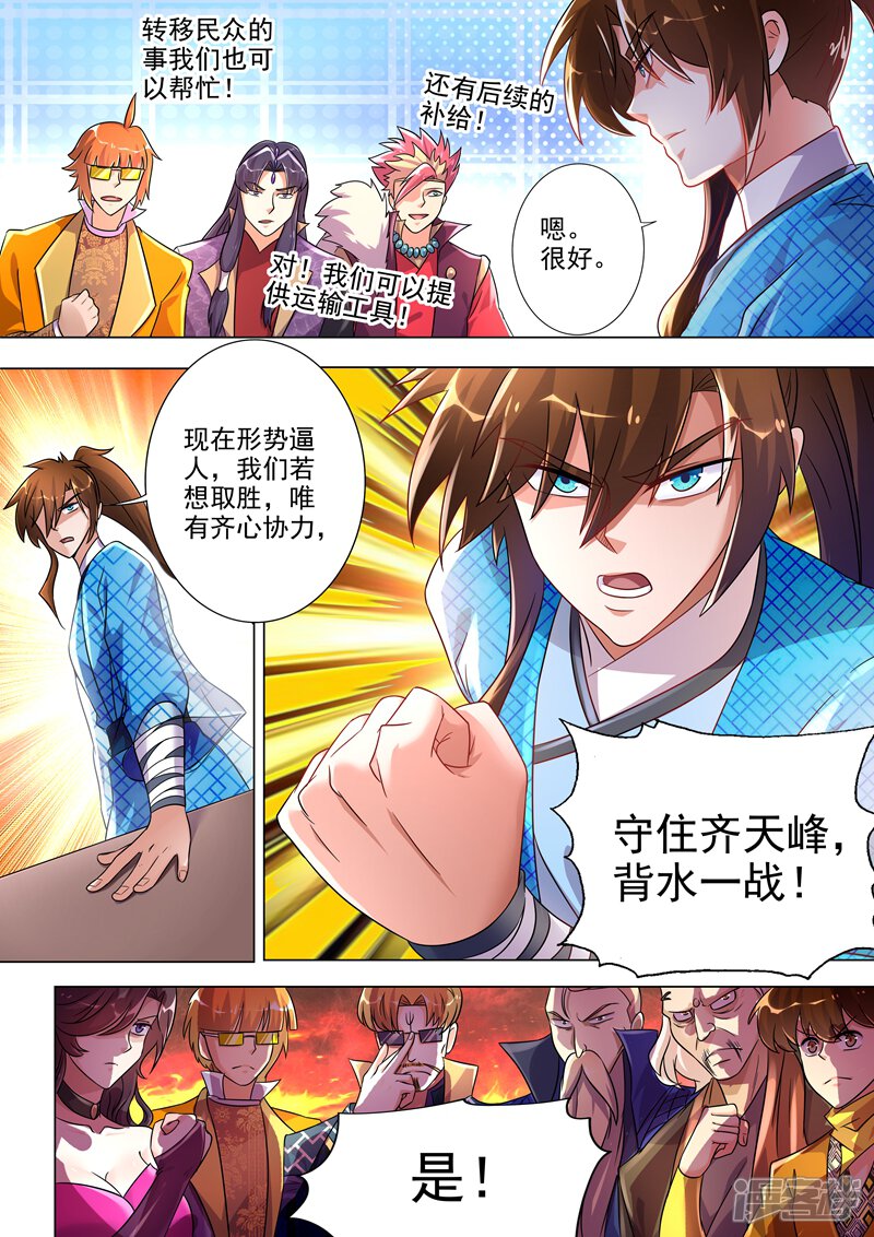 第271话决战齐天峰-灵剑尊-iCiyuan动漫（第3张）