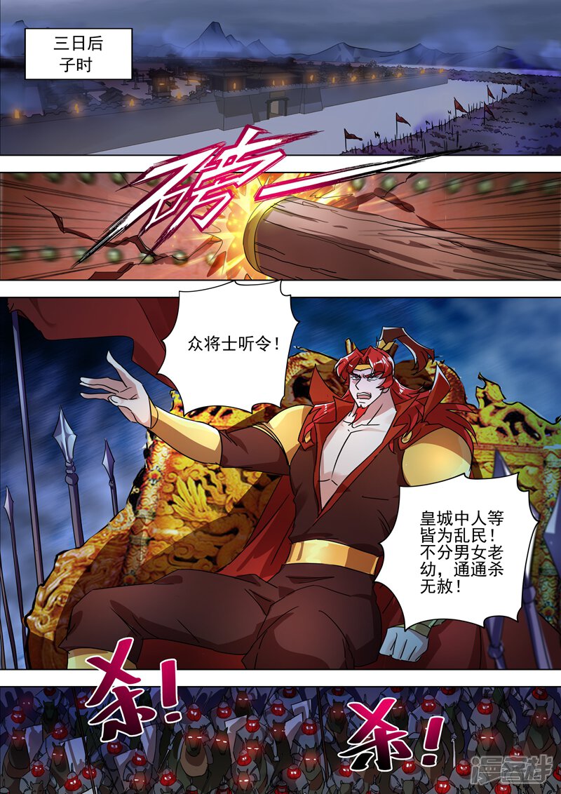 第271话决战齐天峰-灵剑尊-iCiyuan动漫（第4张）