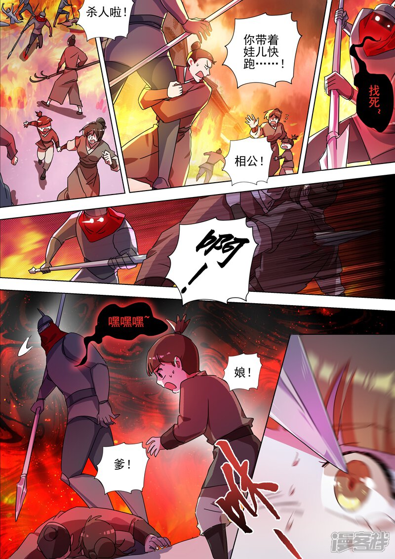 第271话决战齐天峰-灵剑尊-iCiyuan动漫（第5张）