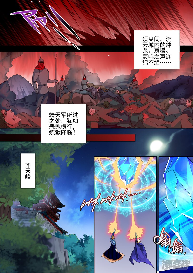 第271话决战齐天峰-灵剑尊-iCiyuan动漫（第6张）